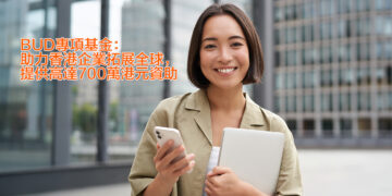 BUD Fund 專項基金